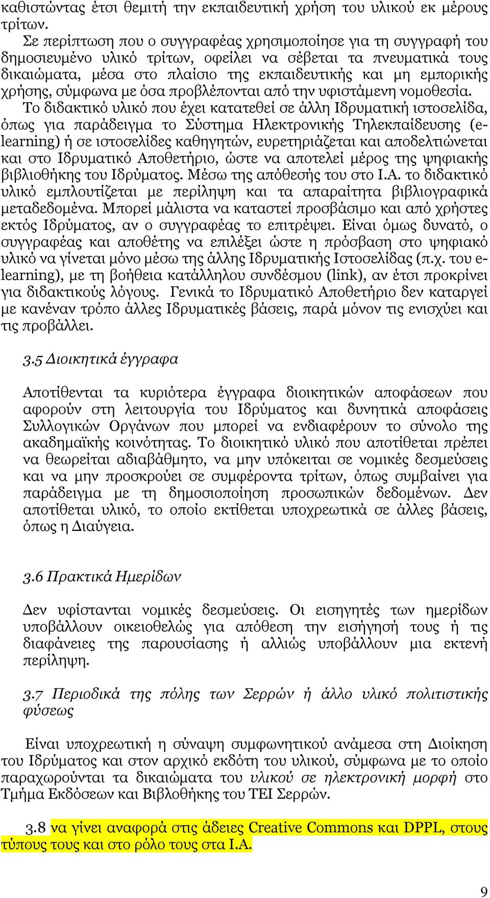 χρήσης, σύµφωνα µε όσα προβλέπονται από την υφιστάµενη νοµοθεσία.