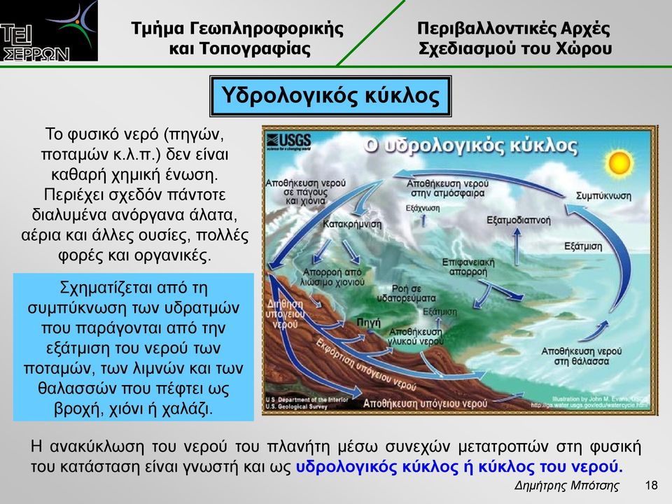 Σχηματίζεται από τη συμπύκνωση των υδρατμών που παράγονται από την εξάτμιση του νερού των ποταμών, των λιμνών και των θαλασσών