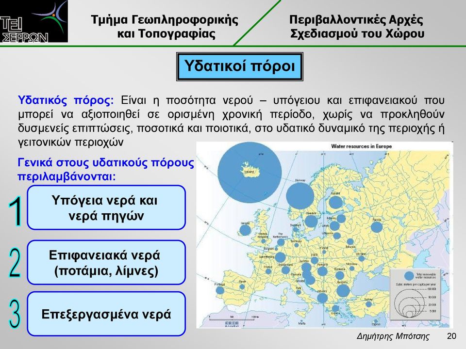 ποιοτικά, στο υδατικό δυναμικό της περιοχής ή γειτονικών περιοχών Γενικά στους υδατικούς πόρους