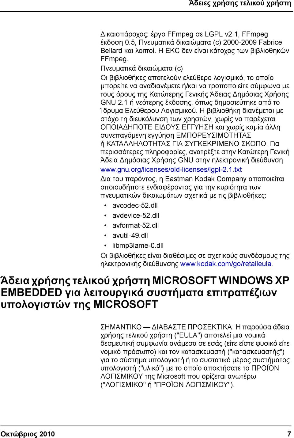 1 ή νεότερης έκδοσης, όπως δημοσιεύτηκε από το Ίδρυμα Ελεύθερου Λογισμικού.