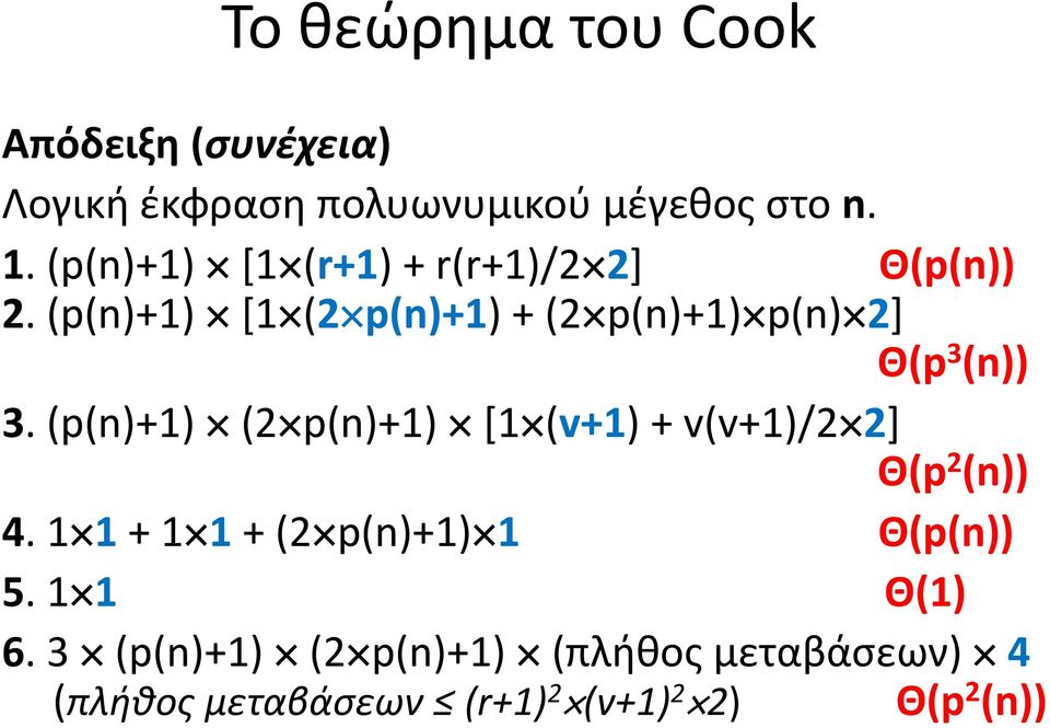 (p(n)+1) [1 (2 p(n)+1) + (2 p(n)+1) p(n) 2] Θ(p 3 (n)) 3.