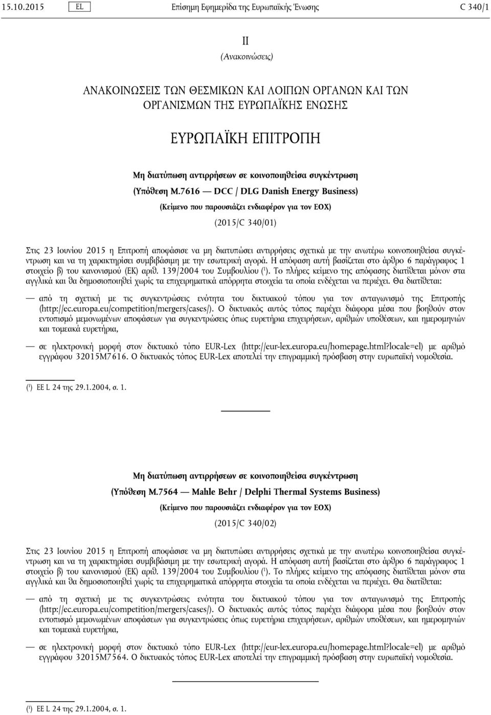 αντιρρήσεων σε κοινοποιηθείσα συγκέντρωση (Υπόθεση M.