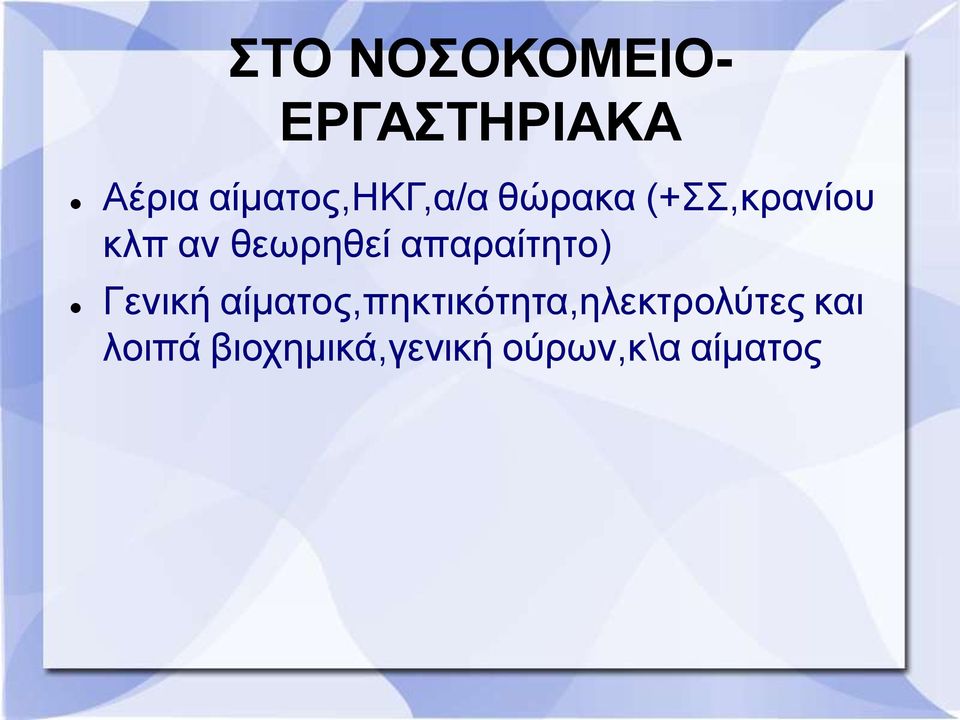 ζεσξεζεί απαξαίηεην) Γεληθή