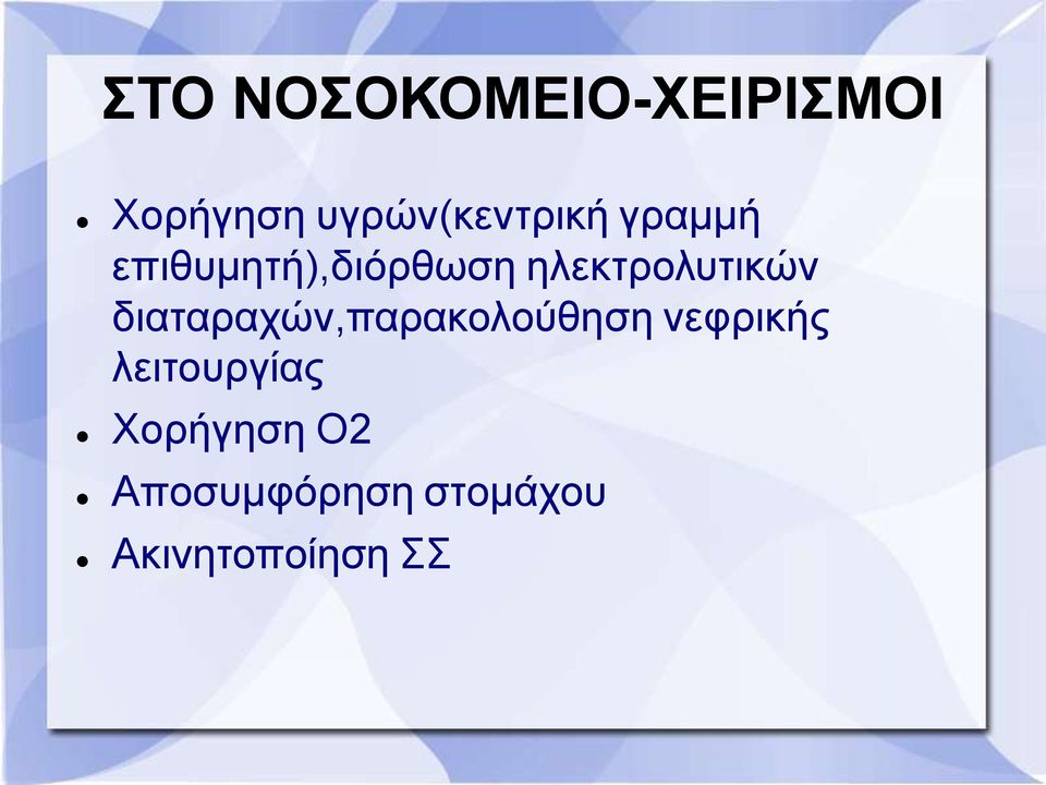 δηαηαξαρώλ,παξαθνινύζεζε λεθξηθήο ιεηηνπξγίαο