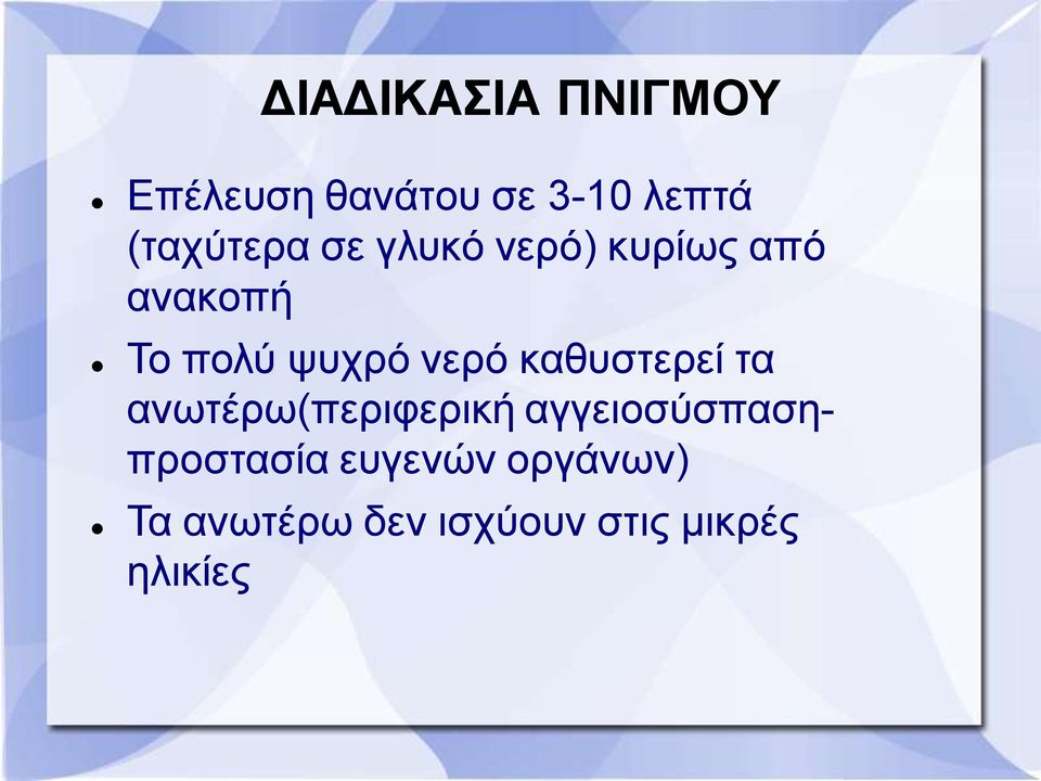 ςπρξό λεξό θαζπζηεξεί ηα αλσηέξσ(πεξηθεξηθή