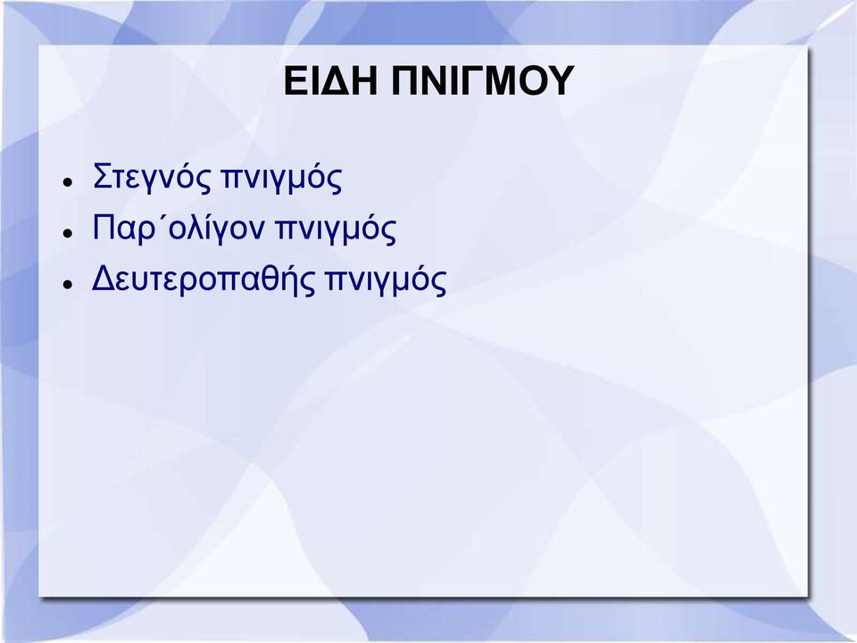 Παξ νιίγνλ