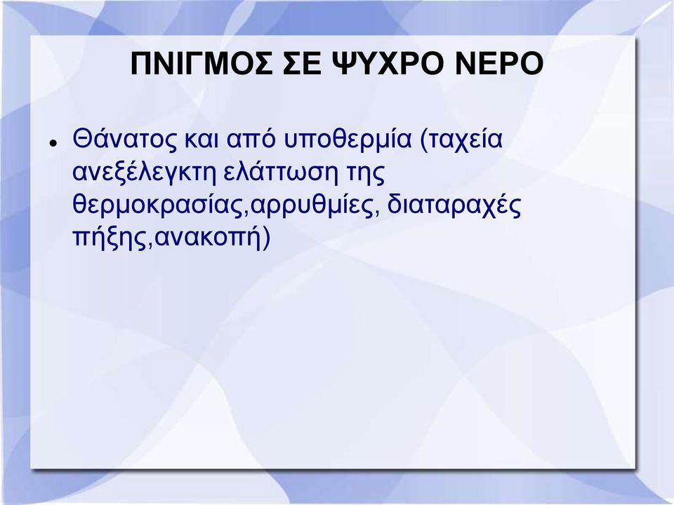 αλεμέιεγθηε ειάηησζε ηεο