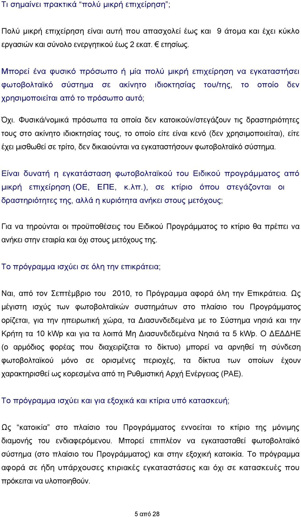 Φυσικά/νομικά πρόσωπα τα οποία δεν κατοικούν/στεγάζουν τις δραστηριότητες τους στο ακίνητο ιδιοκτησίας τους, το οποίο είτε είναι κενό (δεν χρησιμοποιείται), είτε έχει μισθωθεί σε τρίτο, δεν