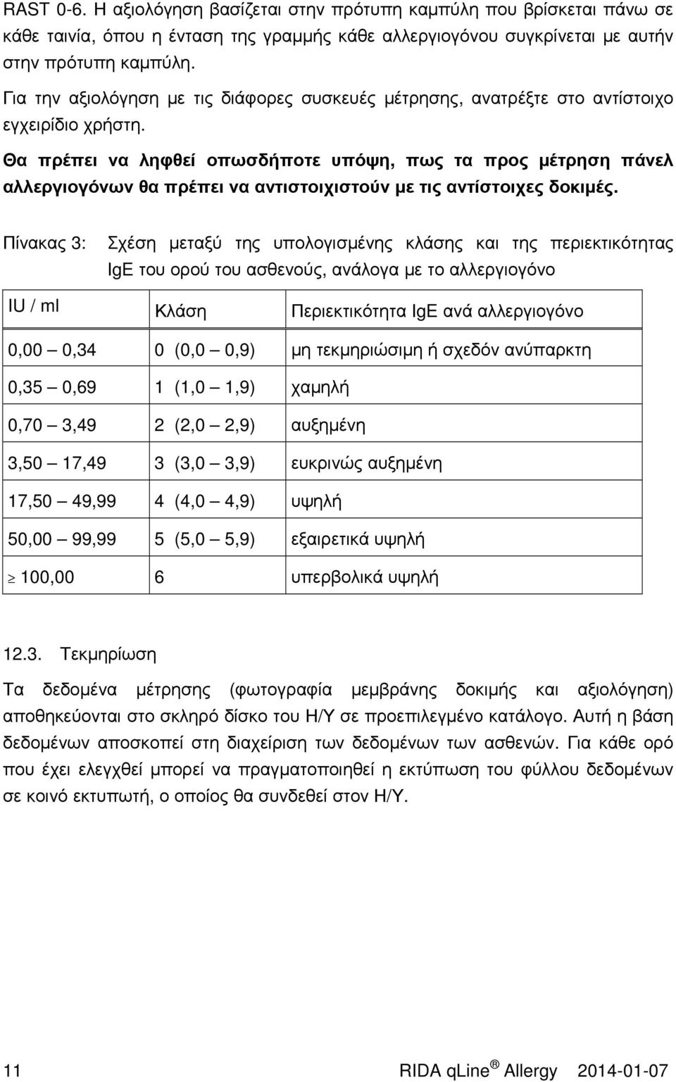 Θα πρέπει να ληφθεί οπωσδήποτε υπόψη, πως τα προς µέτρηση πάνελ αλλεργιογόνων θα πρέπει να αντιστοιχιστούν µε τις αντίστοιχες δοκιµές.