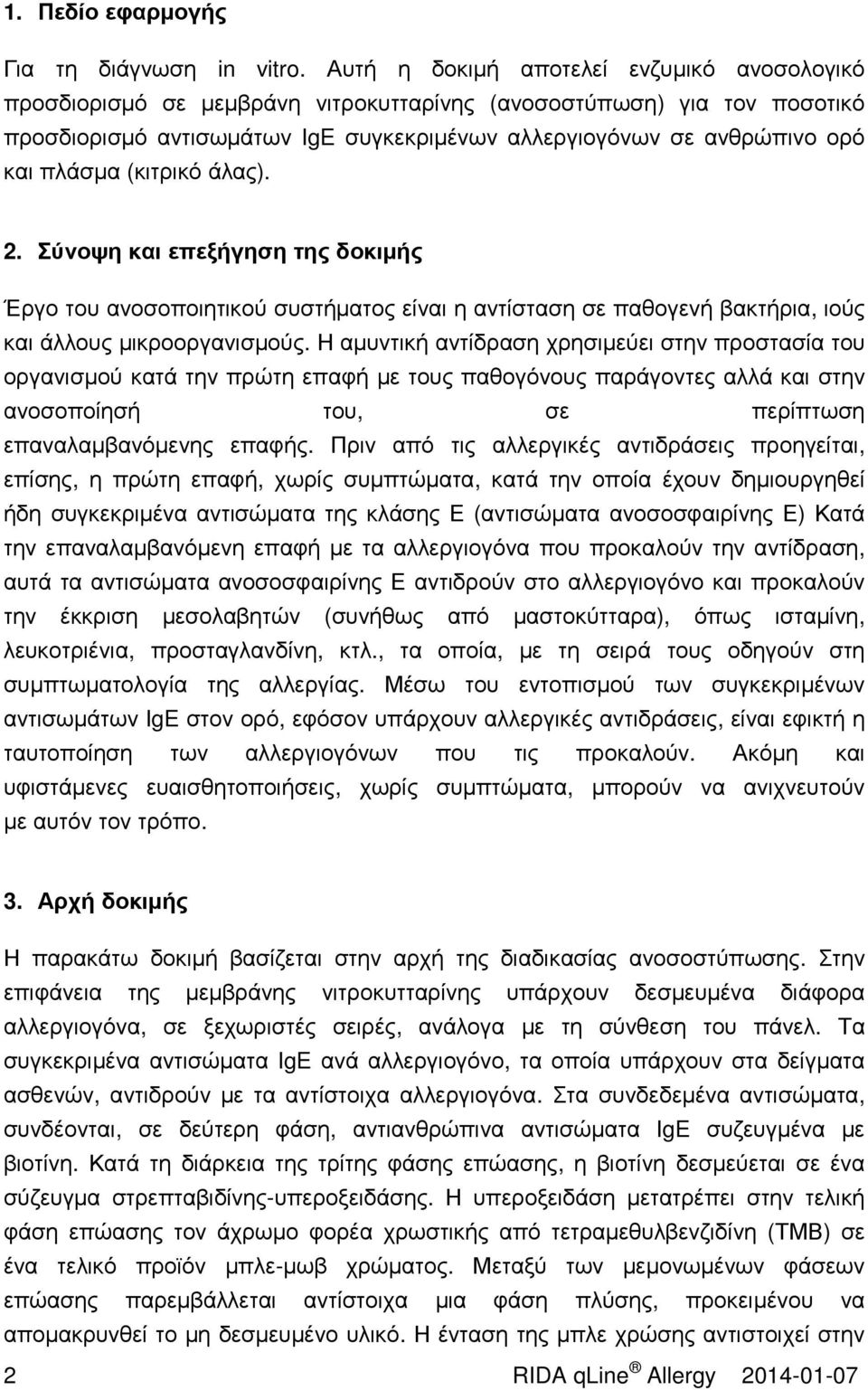 πλάσµα (κιτρικό άλας). 2. Σύνοψη και επεξήγηση της δοκιµής Έργο του ανοσοποιητικού συστήµατος είναι η αντίσταση σε παθογενή βακτήρια, ιούς και άλλους µικροοργανισµούς.