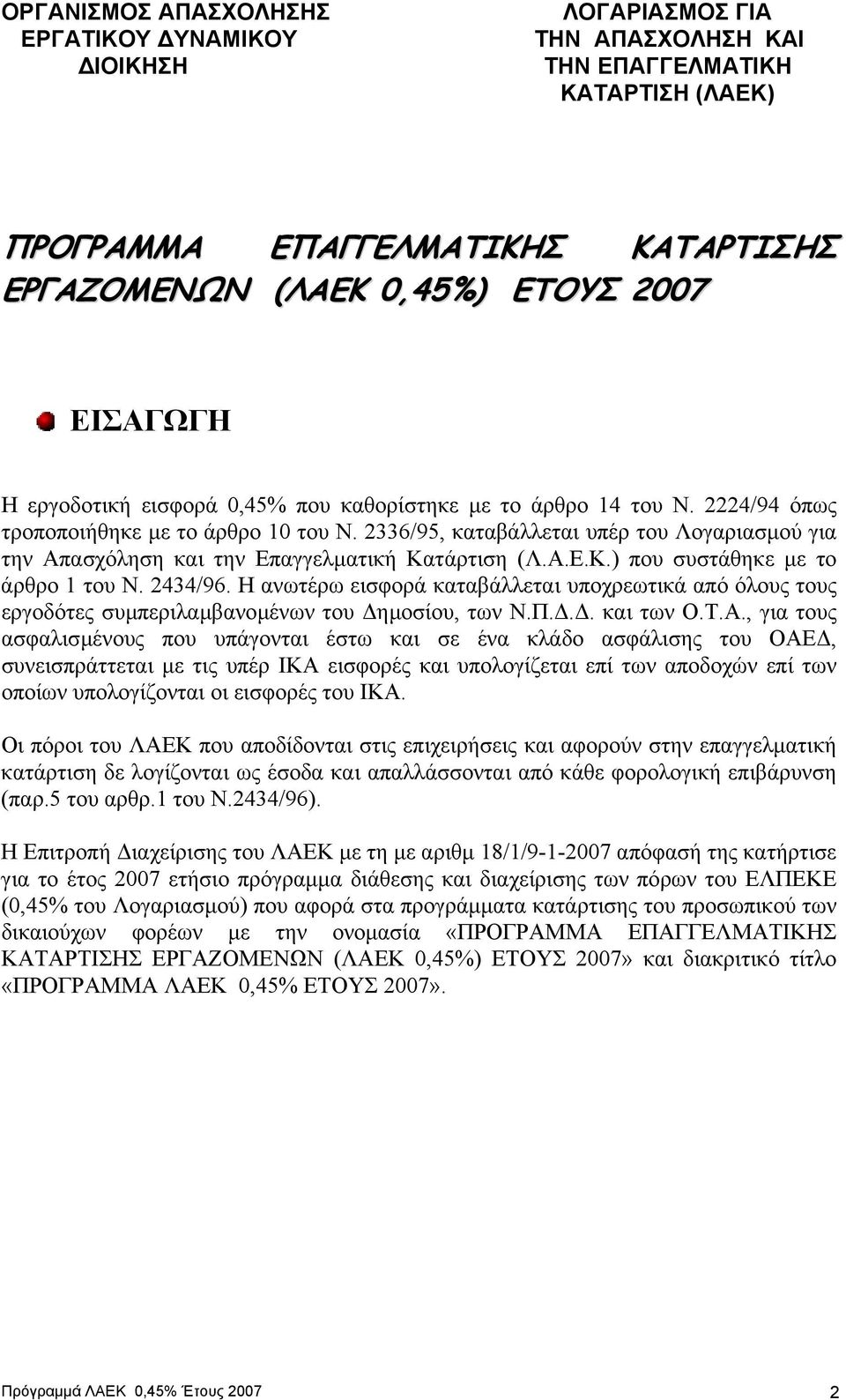 2336/95, καταβάλλεται υπέρ του Λογαριασµού για την Απασχόληση και την Επαγγελµατική Κατάρτιση (Λ.Α.Ε.Κ.) που συστάθηκε µε το άρθρο 1 του Ν. 2434/96.