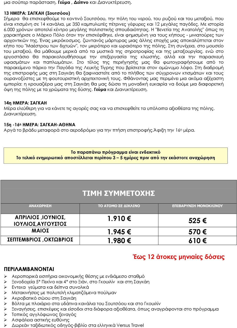 μεγάλες παγόδες. Με ιστορία 6.000 χρόνων αποτελεί κέντρο μεγάλης πολιτιστικής σπουδαιότητας.