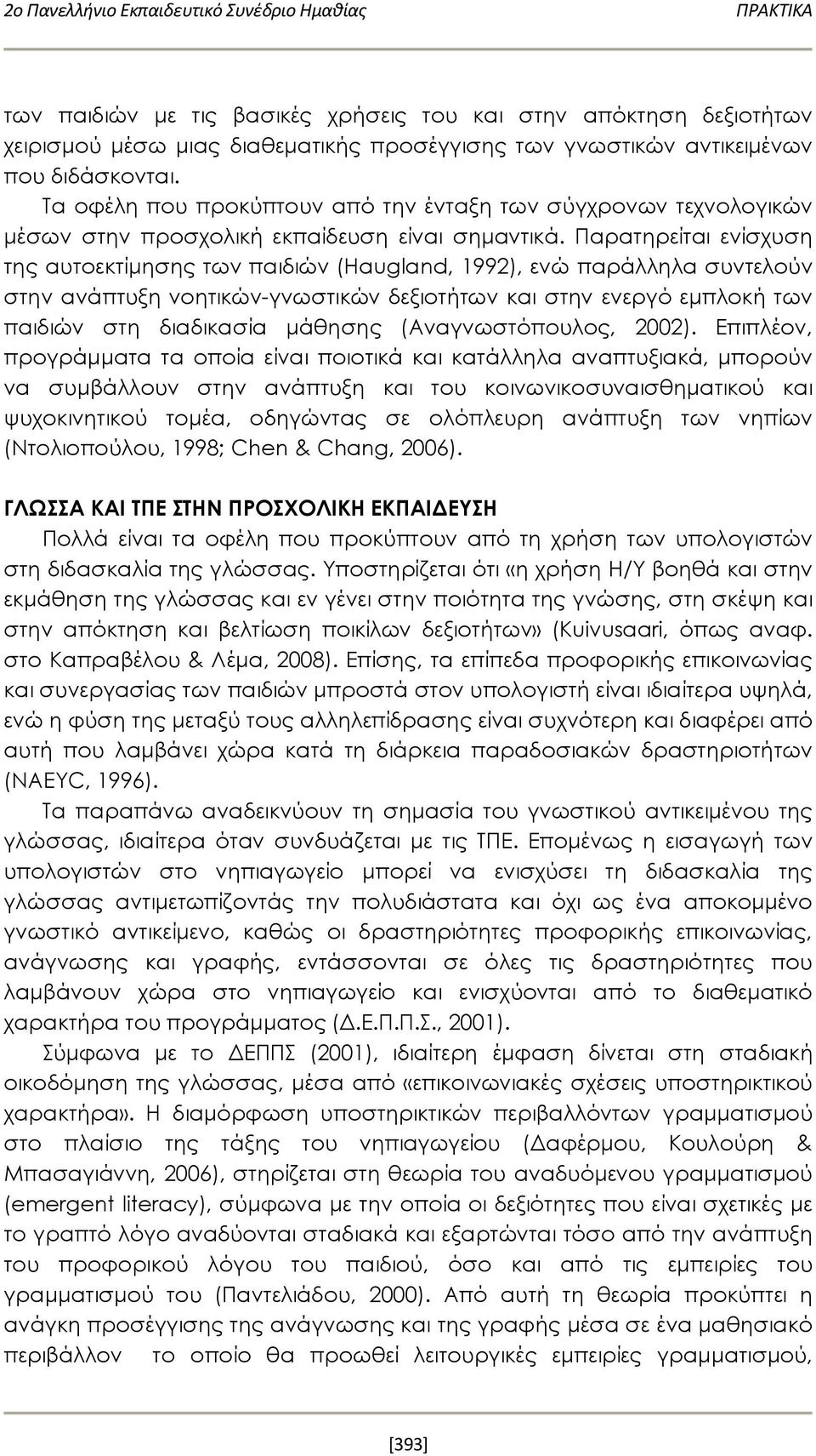 Παρατηρείται ενίσχυση της αυτοεκτίμησης των παιδιών (Haugland, 1992), ενώ παράλληλα συντελούν στην ανάπτυξη νοητικών-γνωστικών δεξιοτήτων και στην ενεργό εμπλοκή των παιδιών στη διαδικασία μάθησης