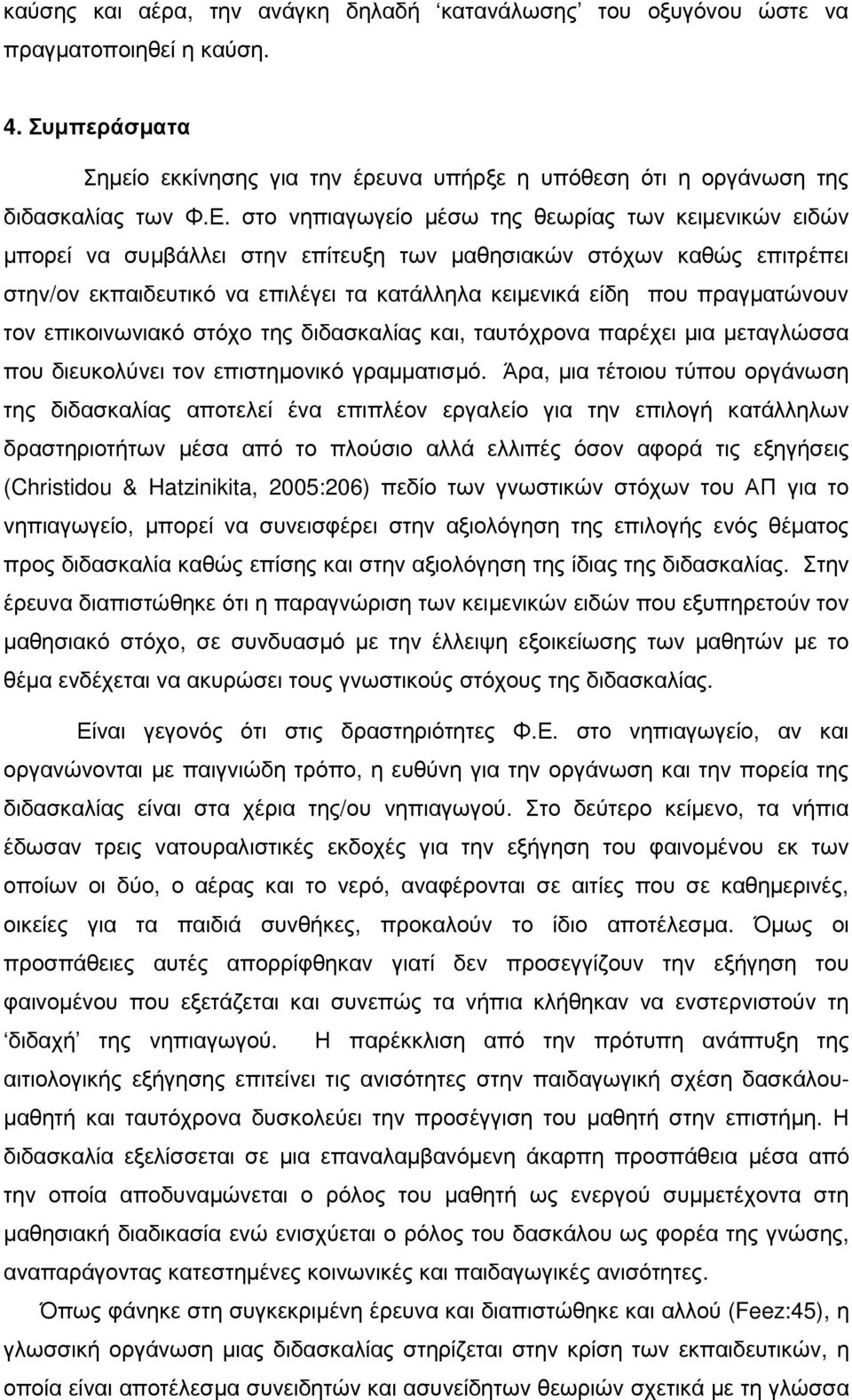 πραγµατώνουν τον επικοινωνιακό στόχο της διδασκαλίας και, ταυτόχρονα παρέχει µια µεταγλώσσα που διευκολύνει τον επιστηµονικό γραµµατισµό.