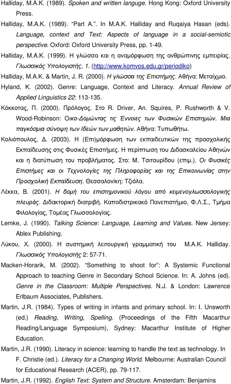 Η γλώσσα και η αναµόρφωση της ανθρώπινης εµπειρίας. Γλωσσικός Υπολογιστής, 1. (http://www.komvos.edu.gr/periodiko) Halliday, M.A.K. & Martin, J. R. (2000). Η γλώσσα της Επιστήµης. Αθήνα: Μεταίχµιο.