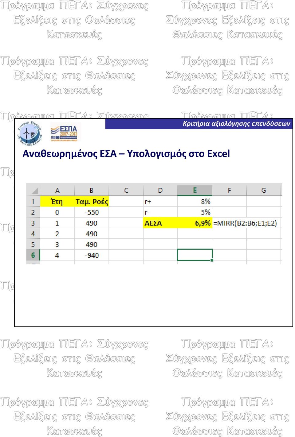 Excel Κριτήρια