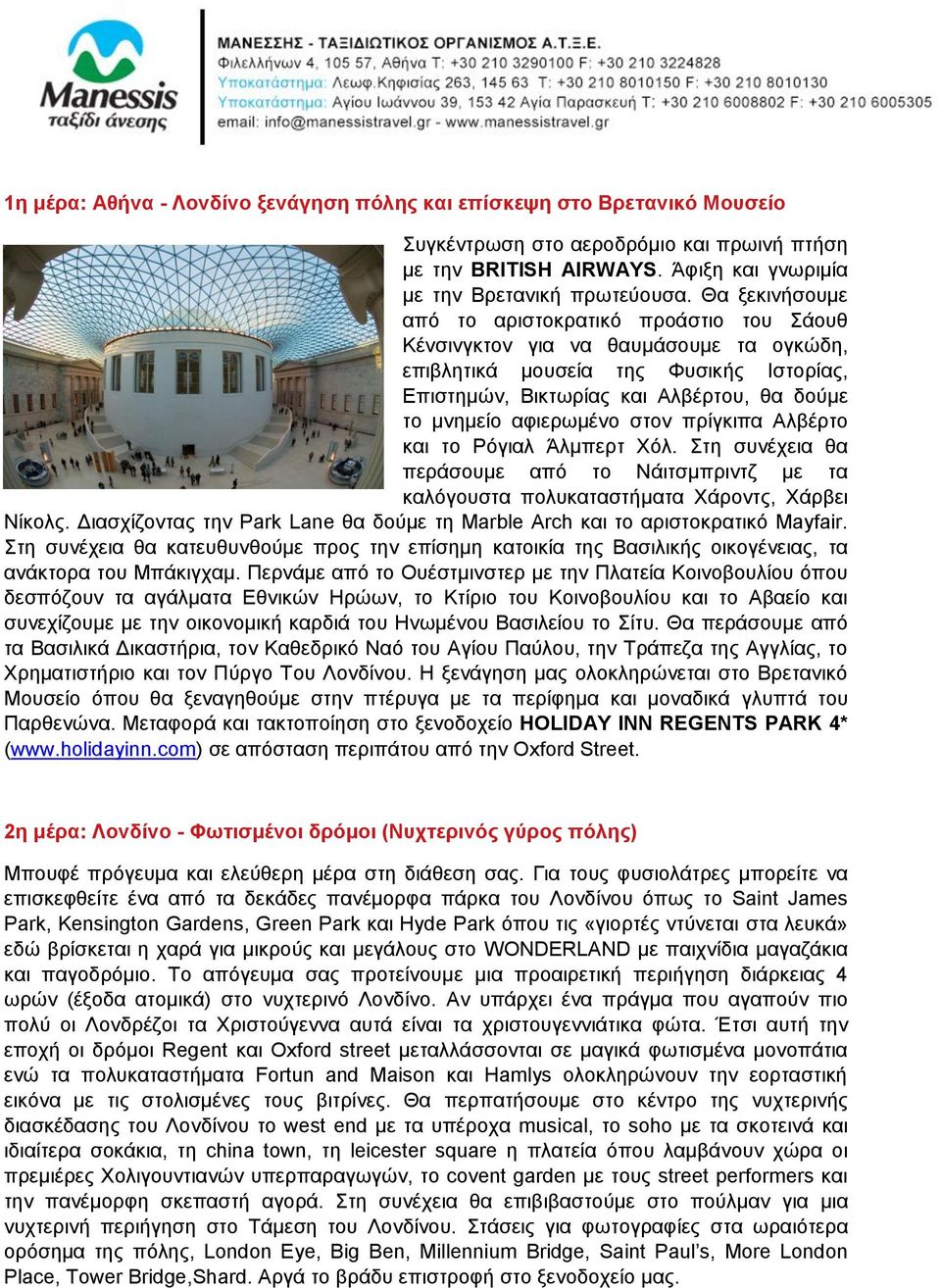 αθηεξσκέλν ζηνλ πξίγθηπα Αιβέξην θαη ην Ρόγηαι Άικπεξη Χόι. ηε ζπλέρεηα ζα πεξάζνπκε από ην Νάηηζκπξηληδ κε ηα θαιόγνπζηα πνιπθαηαζηήκαηα Χάξνληο, Χάξβεη Νίθνιο.