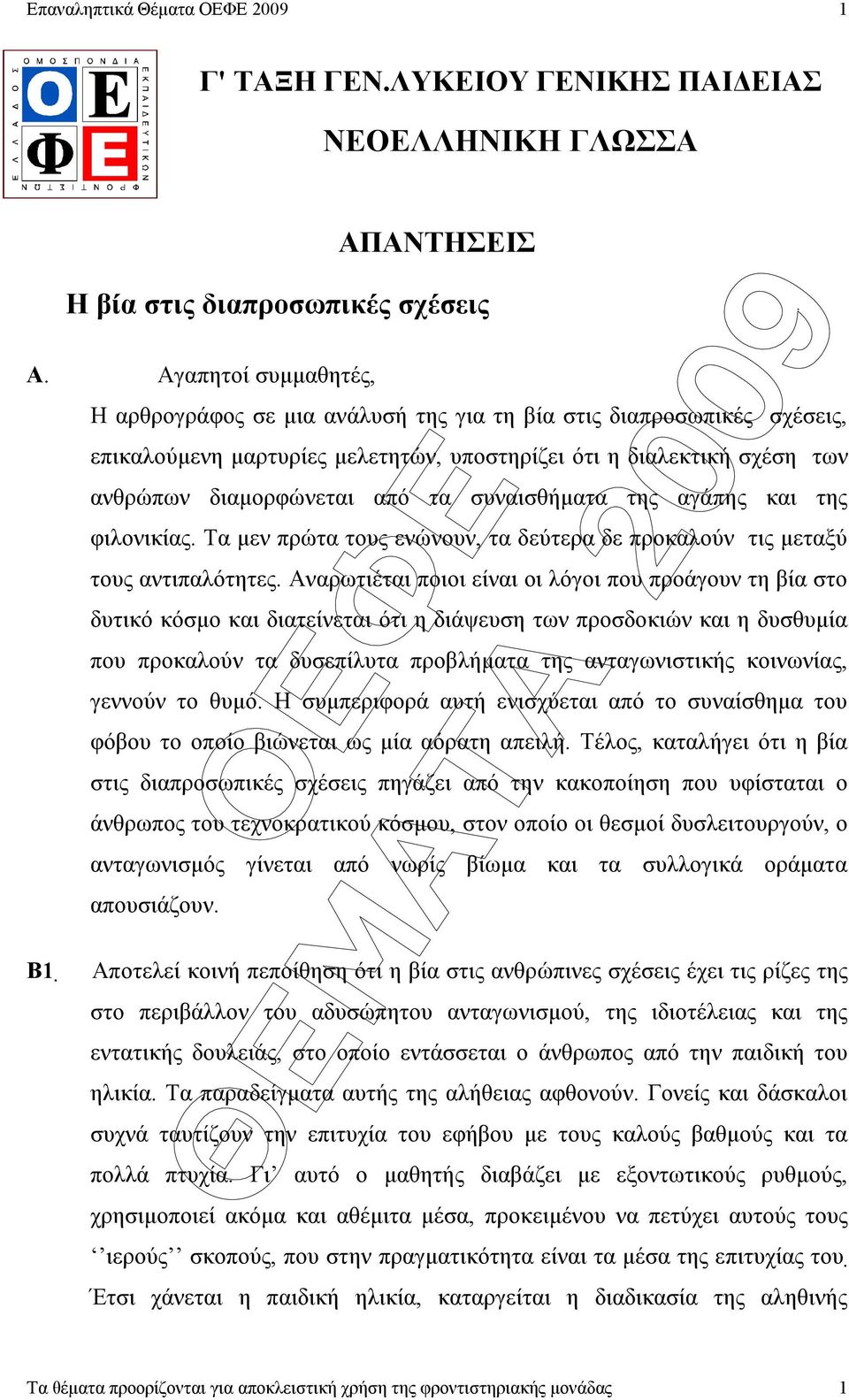 και της φιλονικίας. Τα µεν πρώτα τους ενώνουν, τα δεύτερα δε προκαλούν τις µεταξύ τους αντιπαλότητες.