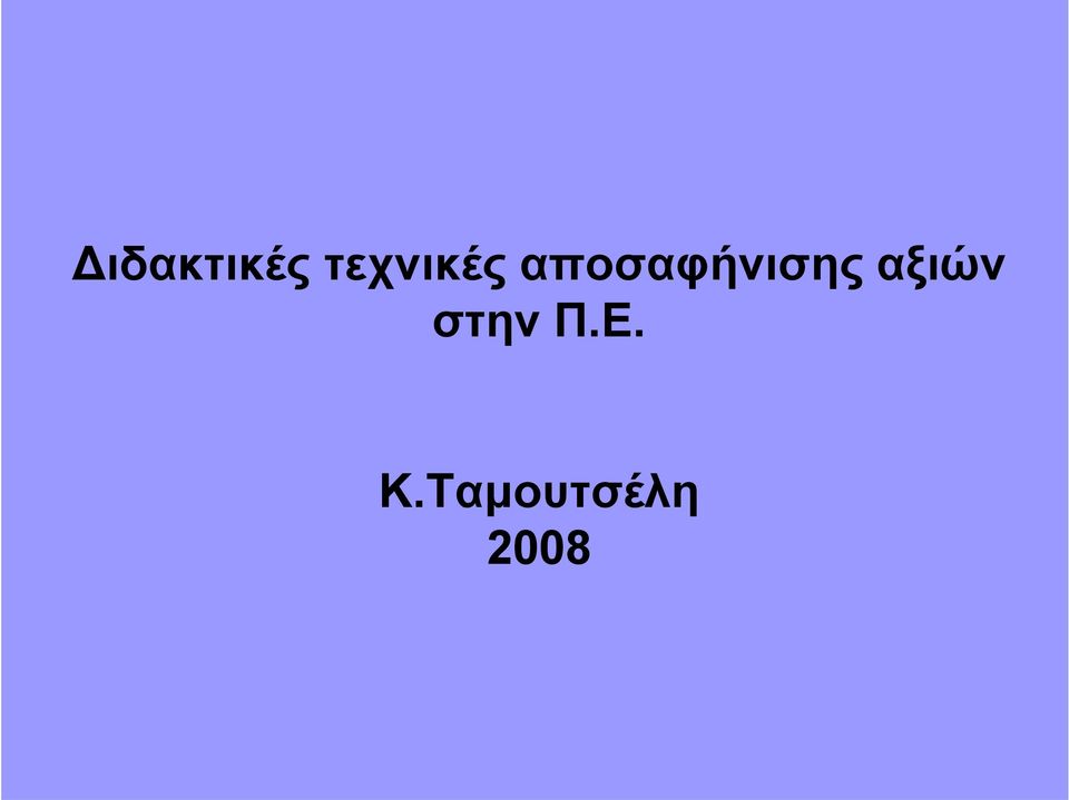 αποσαφήνισης