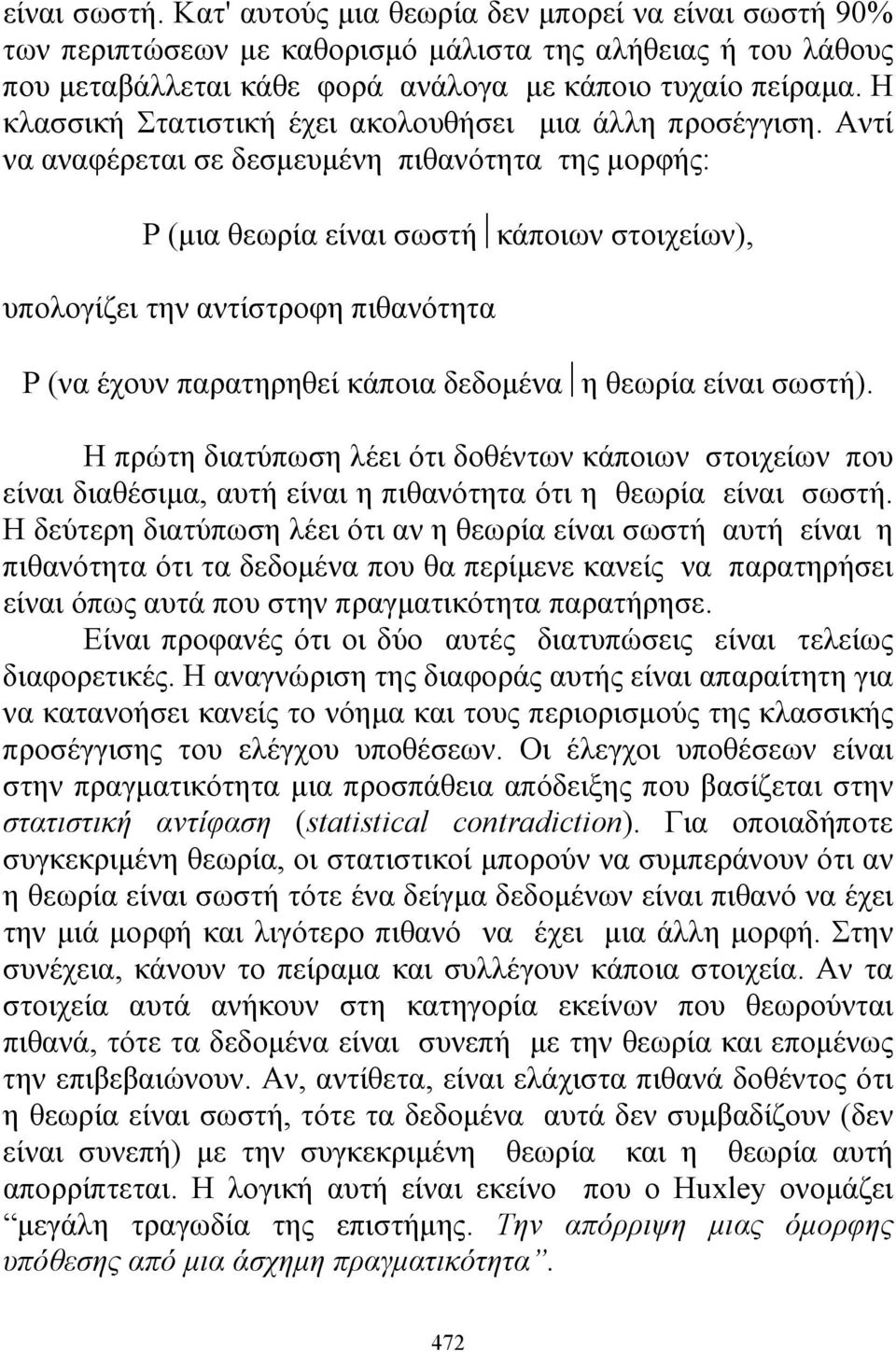 Αντί να αναφέρεται σε δεσμευμένη πιθανότητα της μορφής: P (μια θεωρία είναι σωστή κάποιων στοιχείων), υπολογίζει την αντίστροφη πιθανότητα P (να έχουν παρατηρηθεί κάποια δεδομένα η θεωρία είναι