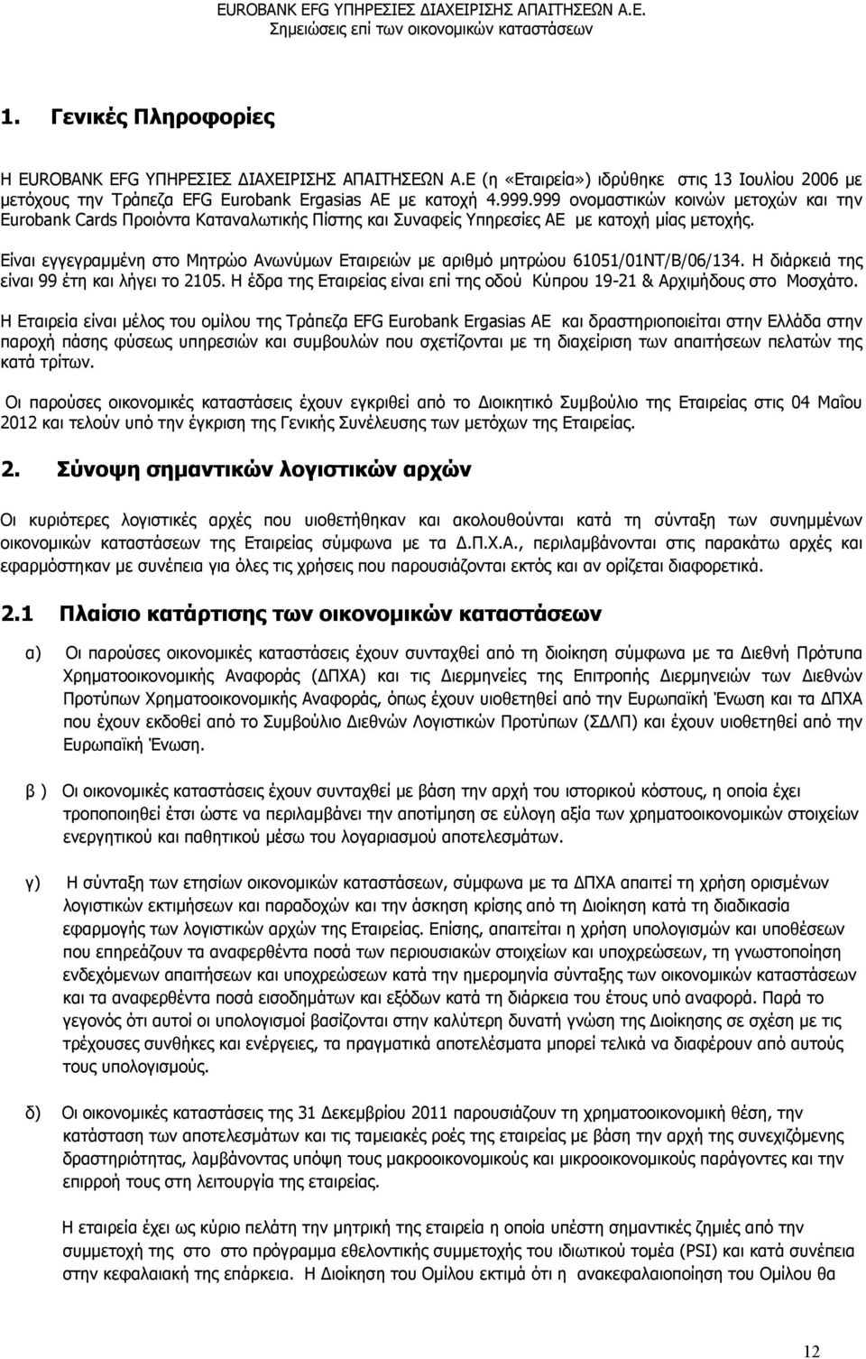 Είναι εγγεγραμμένη στο Μητρώο Ανωνύμων Εταιρειών με αριθμό μητρώου 61051/01ΝΤ/Β/06/134. Η διάρκειά της είναι 99 έτη και λήγει το 2105.