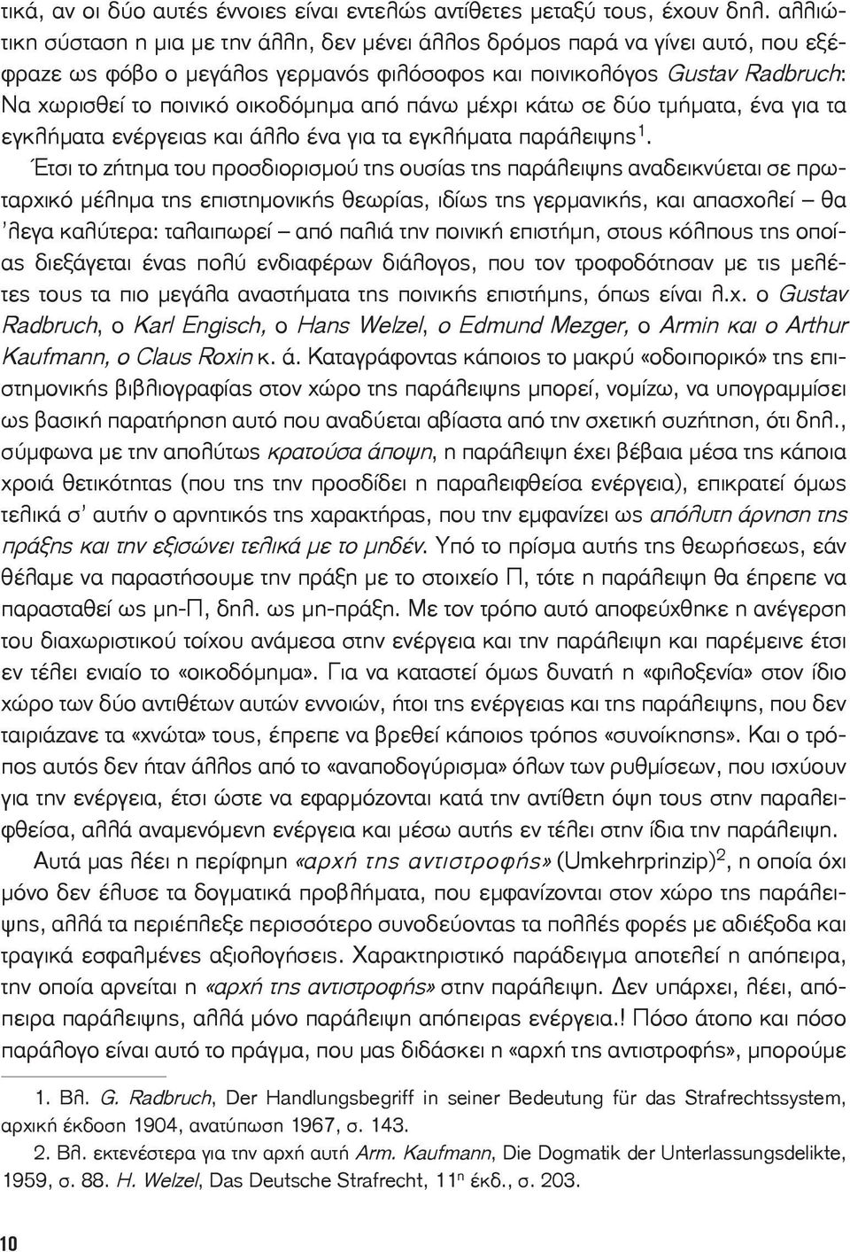 από πάνω μέχρι κάτω σε δύο τμήματα, ένα για τα εγκλήματα ενέργειας και άλλο ένα για τα εγκλήματα παράλειψης 1.