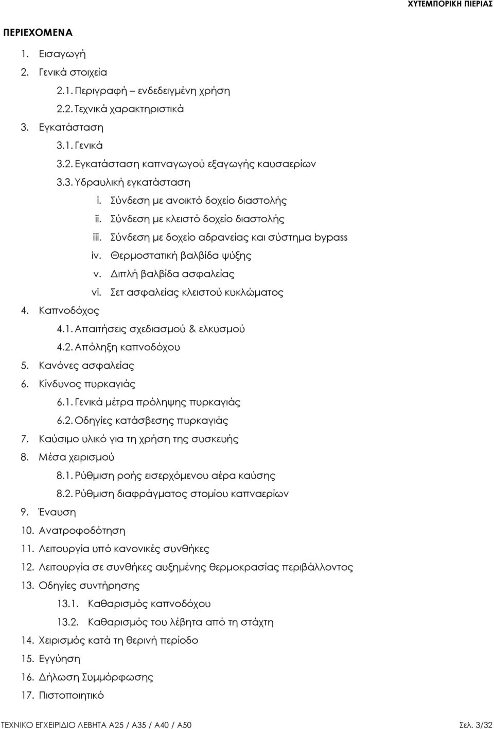 ετ ασφαλείας κλειστού κυκλώματος 4. Καπνοδόχος 4.1. Απαιτήσεις σχεδιασμού & ελκυσμού 4.2. Απόληξη καπνοδόχου 5. Κανόνες ασφαλείας 6. Κίνδυνος πυρκαγιάς 6.1. Γενικά μέτρα πρόληψης πυρκαγιάς 6.2. Οδηγίες κατάσβεσης πυρκαγιάς 7.