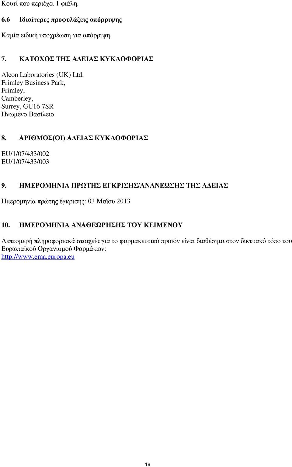 ΑΡΙΘΜΟΣ(ΟΙ) ΑΔΕΙΑΣ ΚΥΚΛΟΦΟΡΙΑΣ EU/1/07/433/002 EU/1/07/433/003 9.