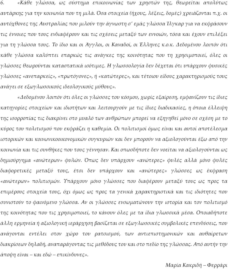 ία(ήχους,λέξεις,δομές)χρειάζονταιπ.χ.οι αυτόχθονεςτηςαυστραλίαςπουμιλούντηνάγνωστησ εμάςγλώσσαίλγκαργιαναεκφράσουν τιςέννοιεςπουτουςενδιαφέρουνκαιτιςσχέσειςμεταξύτωνεννοιών,τόσακαιέχουνεπιλέξει για τη γλώσσα τους.