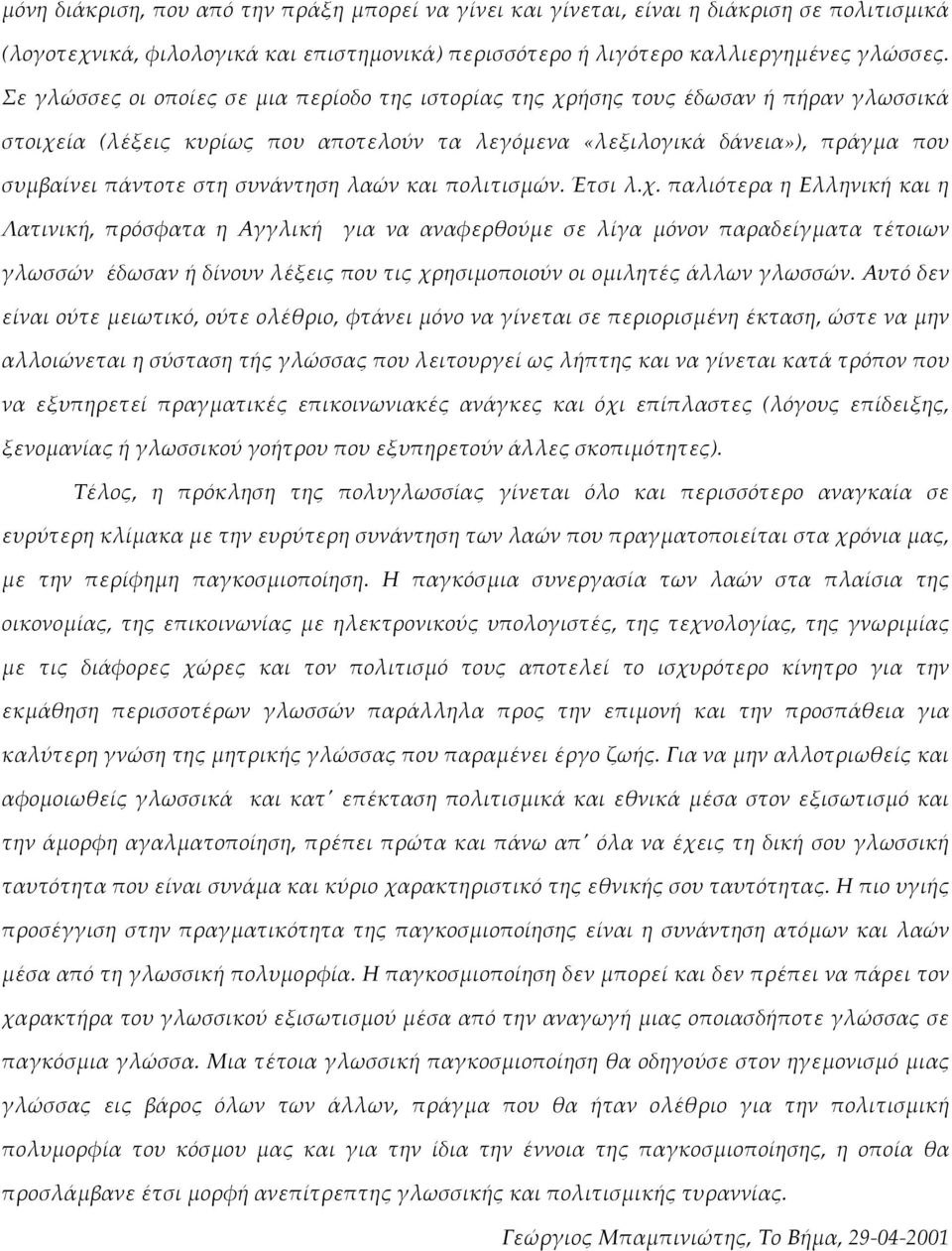 συμβαίνειπάντοτεστησυνάντησηλαώνκαιπολιτισμών.έτσιλ.χ.