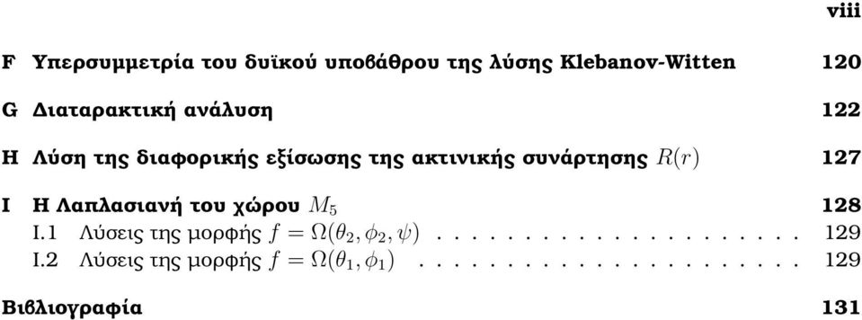 Λαπλασιανή του χώρου M 5 18 I.1 Λύσεις της µορφής f = Ω(θ, φ, ψ)..................... 19 I.