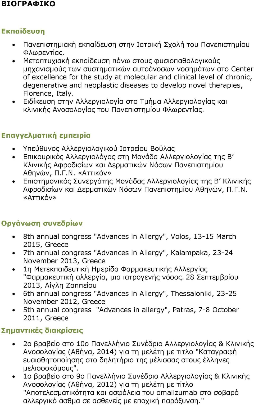 and neoplastic diseases to develop novel therapies, Florence, Italy. Ειδίκευση στην Αλλεργιολογία στο Τμήμα Αλλεργιολογίας και κλινικής Ανοσολογίας του Πανεπιστημίου Φλωρεντίας.