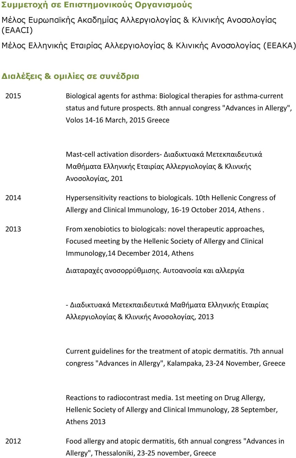 8th annual congress "Advances in Allergy", Volos 14-16 March, 2015 Greece Mast-cell activation disorders- Διαδικτυακά Μετεκπαιδευτικά Μαθήματα Ελληνικής Εταιρίας Αλλεργιολογίας & Κλινικής