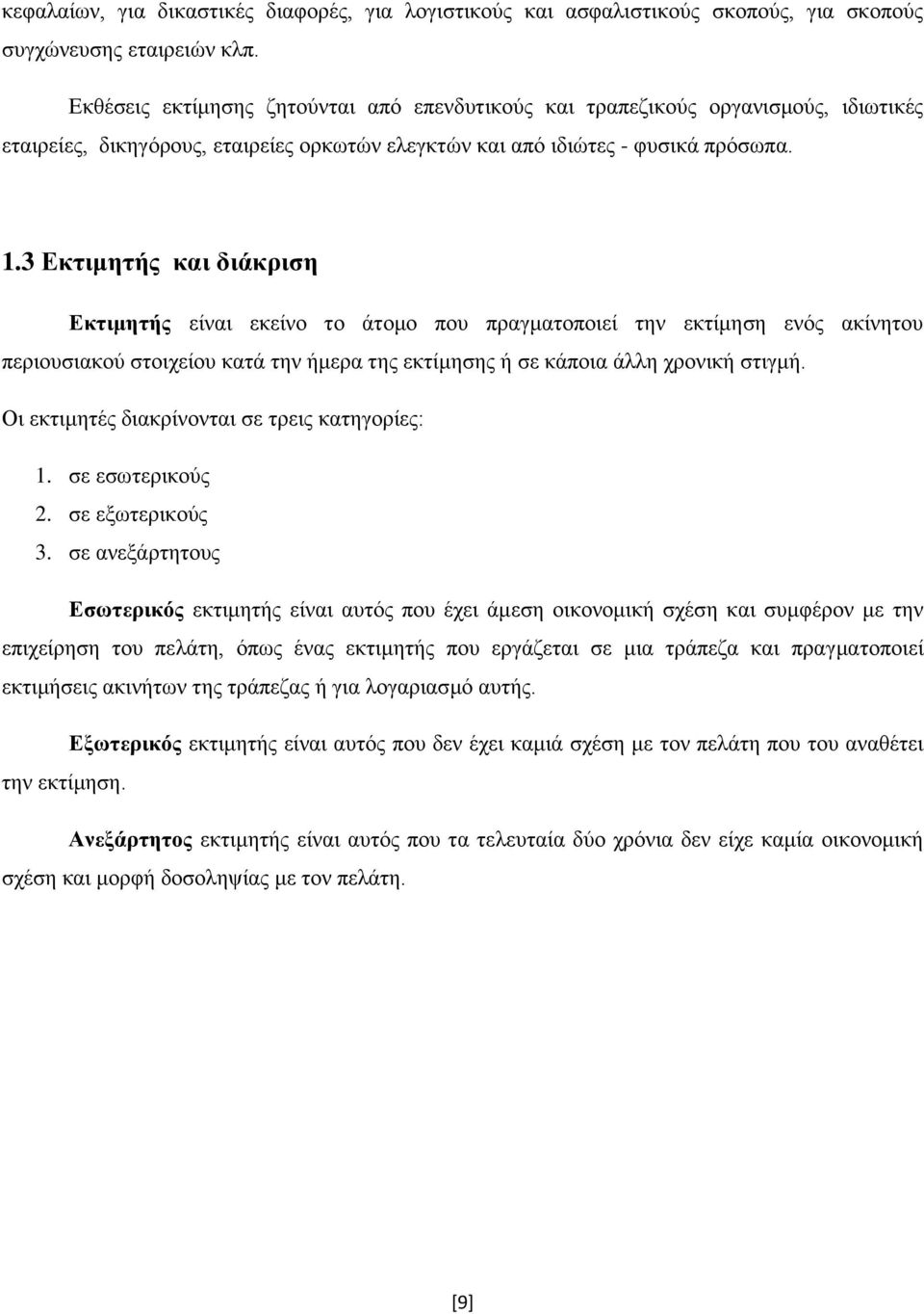 3 Εκτιμητής και διάκριση Εκτιμητής είναι εκείνο το άτομο που πραγματοποιεί την εκτίμηση ενός ακίνητου περιουσιακού στοιχείου κατά την ήμερα της εκτίμησης ή σε κάποια άλλη χρονική στιγμή.