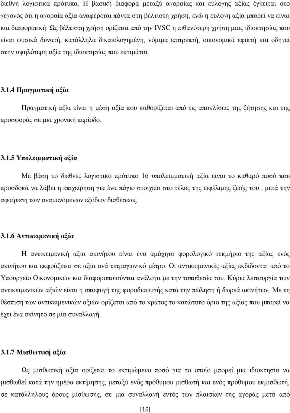 Ως βέλτιστη χρήση ορίζεται από την IVSC η πιθανότερη χρήση μιας ιδιοκτησίας που είναι φυσικά δυνατή, κατάλληλα δικαιολογημένη, νόμιμα επιτρεπτή, οικονομικά εφικτή και οδηγεί στην υψηλότερη αξία της