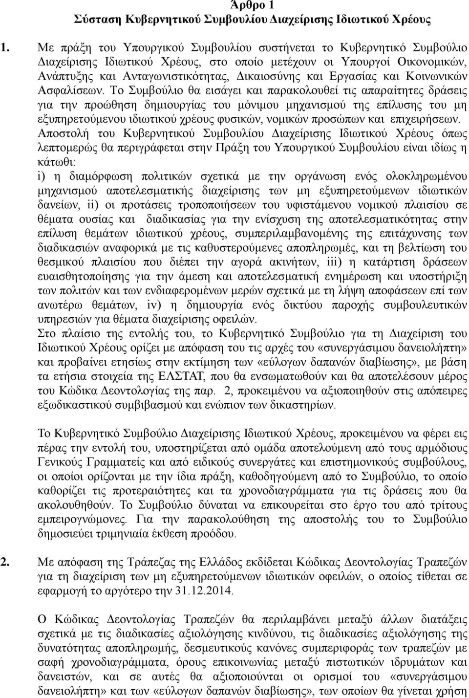 Εργασίας και Κοινωνικών Ασφαλίσεων.