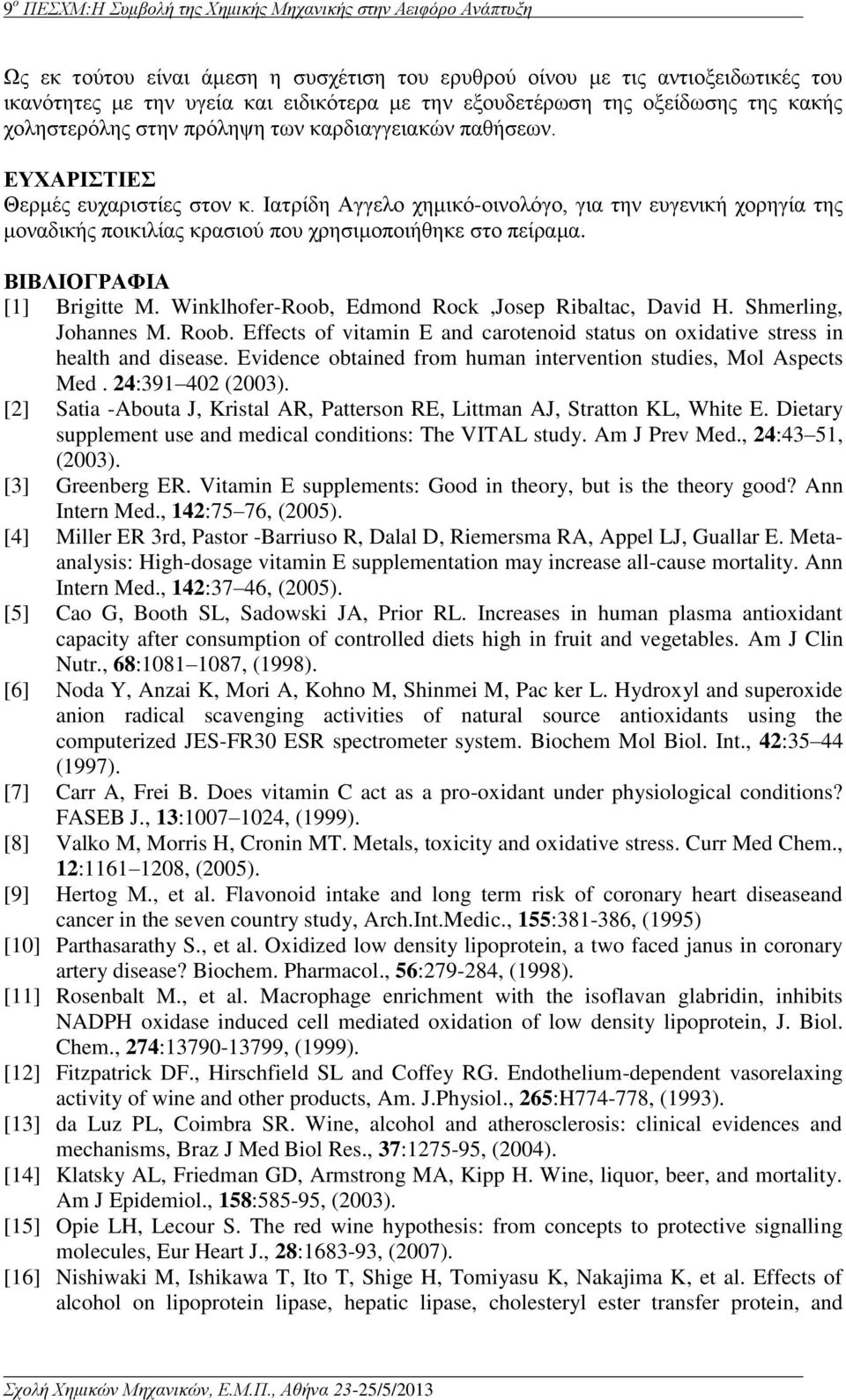 ΒΙΒΛΙΟΓΡΑΦΙΑ [1] Brigitte M. Winklhofer-Roob, Edmond Rock,Josep Ribaltac, David H. Shmerling, Johannes M. Roob. Effects of vitamin E and carotenoid status on oxidative stress in health and disease.