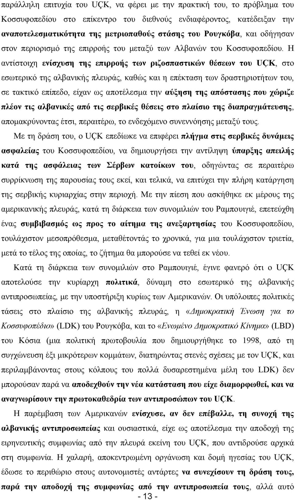 Η αντίστοιχη ενίσχυση της επιρροής των ριζοσπαστικών θέσεων του UÇK, στο εσωτερικό της αλβανικής πλευράς, καθώς και η επέκταση των δραστηριοτήτων του, σε τακτικό επίπεδο, είχαν ως αποτέλεσµα την