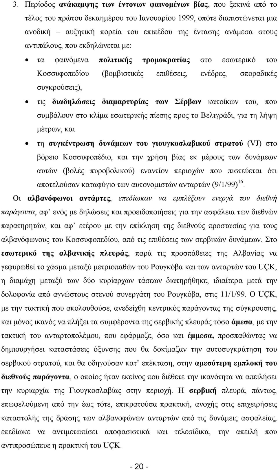 Σέρβων κατοίκων του, που συµβάλουν στο κλίµα εσωτερικής πίεσης προς το Βελιγράδι, για τη λήψη µέτρων, και τη συγκέντρωση δυνάµεων του γιουγκοσλαβικού στρατού (VJ) στο βόρειο Κοσσυφοπέδιο, και την