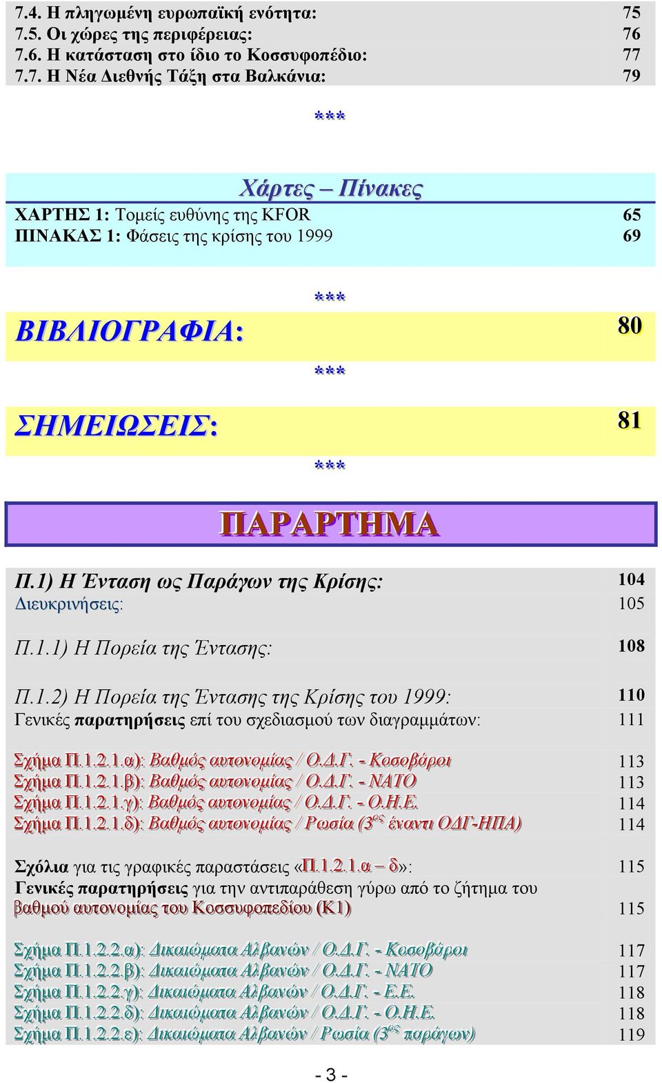 .11..22..11..αα) ):: ΒΒααθθµµόόςς ααυυττοοννοοµµί ίααςς / Ο....ΓΓ.. - Κοοσσοοββάάρροοι ι 113 ΣΣχχήήµµαα Π..11..22..11..ββ) ):: ΒΒααθθµµόόςς ααυυττοοννοοµµί ίααςς / Ο....ΓΓ.. - ΝΑΑΤΤΟ 113 ΣΣχχήήµµαα Π.