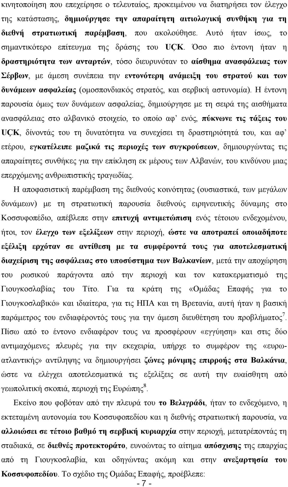 Όσο πιο έντονη ήταν η δραστηριότητα των ανταρτών, τόσο διευρυνόταν το αίσθηµα ανασφάλειας των Σέρβων, µε άµεση συνέπεια την εντονότερη ανάµειξη του στρατού και των δυνάµεων ασφαλείας (οµοσπονδιακός