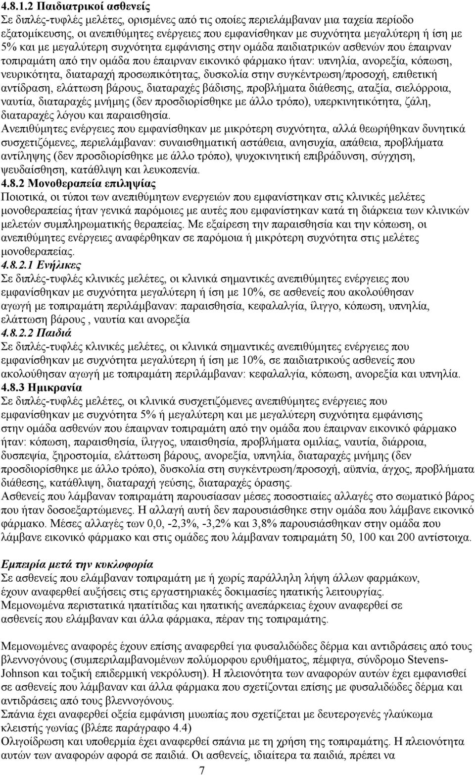 5% και με μεγαλύτερη συχνότητα εμφάνισης στην ομάδα παιδιατρικών ασθενών που έπαιρναν τοπιραμάτη από την ομάδα που έπαιρναν εικονικό φάρμακο ήταν: υπνηλία, ανορεξία, κόπωση, νευρικότητα, διαταραχή