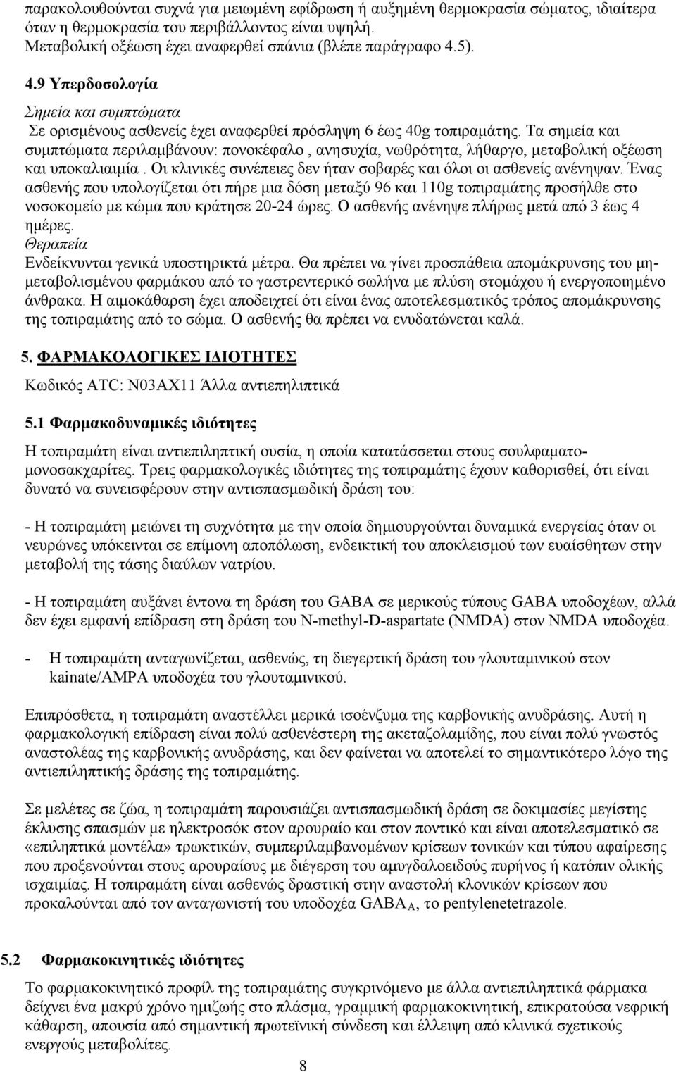 Τα σημεία και συμπτώματα περιλαμβάνουν: πονοκέφαλο, ανησυχία, νωθρότητα, λήθαργο, μεταβολική οξέωση και υποκαλιαιμία. Οι κλινικές συνέπειες δεν ήταν σοβαρές και όλοι οι ασθενείς ανένηψαν.