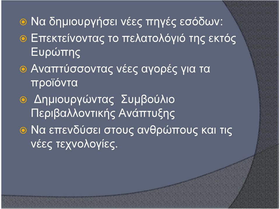 για τα προϊόντα ηµιουργώντας Συµβούλιο Περιβαλλοντικής