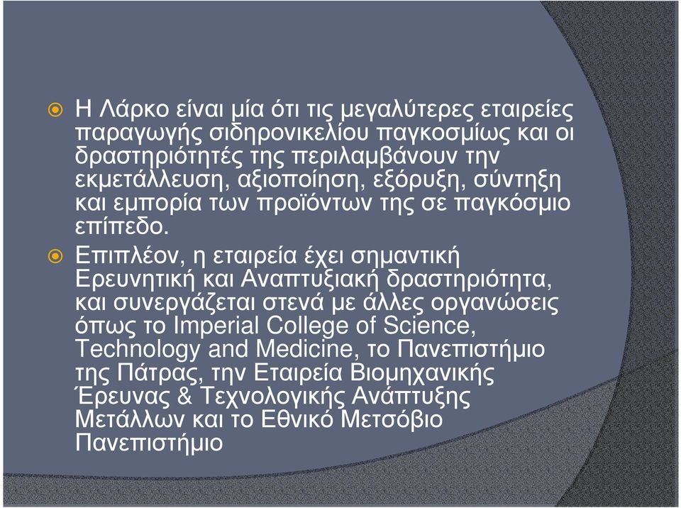 Επιπλέον, η εταιρεία έχει σηµαντική ΕρευνητικήκαιΑναπτυξιακήδραστηριότητα, και συνεργάζεται στενά µε άλλες οργανώσεις όπωςτο