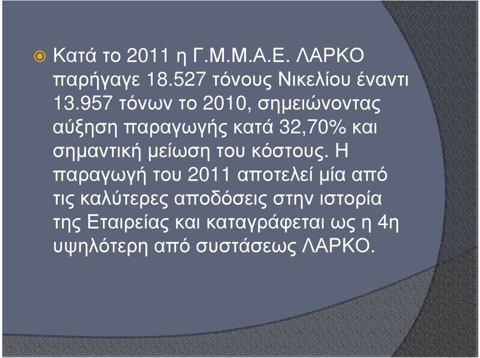 µείωση του κόστους.