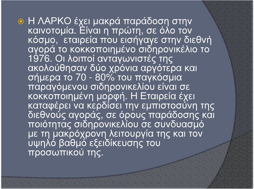 Οι λοιποί ανταγωνιστές της ακολούθησαν δύο χρόνια αργότερα και σήµερατο 70-80% τουπαγκόσµια παραγόµενου σιδηρονικελίου είναι σε