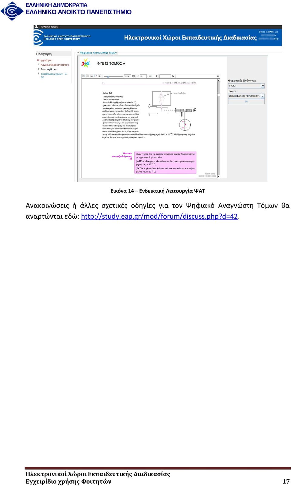 Τόμων θα αναρτώνται εδώ: http://study.eap.