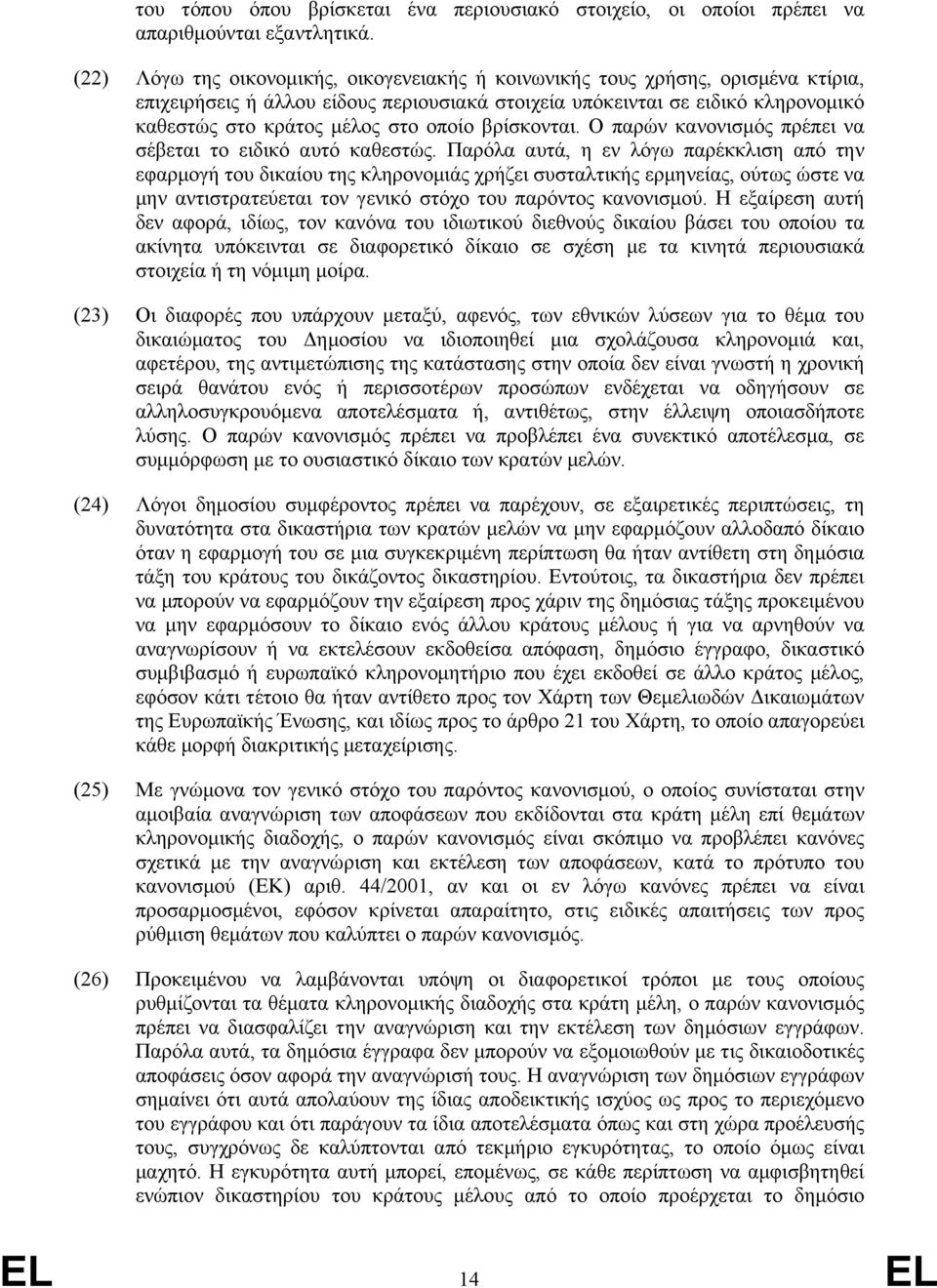 οποίο βρίσκονται. Ο παρών κανονισµός πρέπει να σέβεται το ειδικό αυτό καθεστώς.