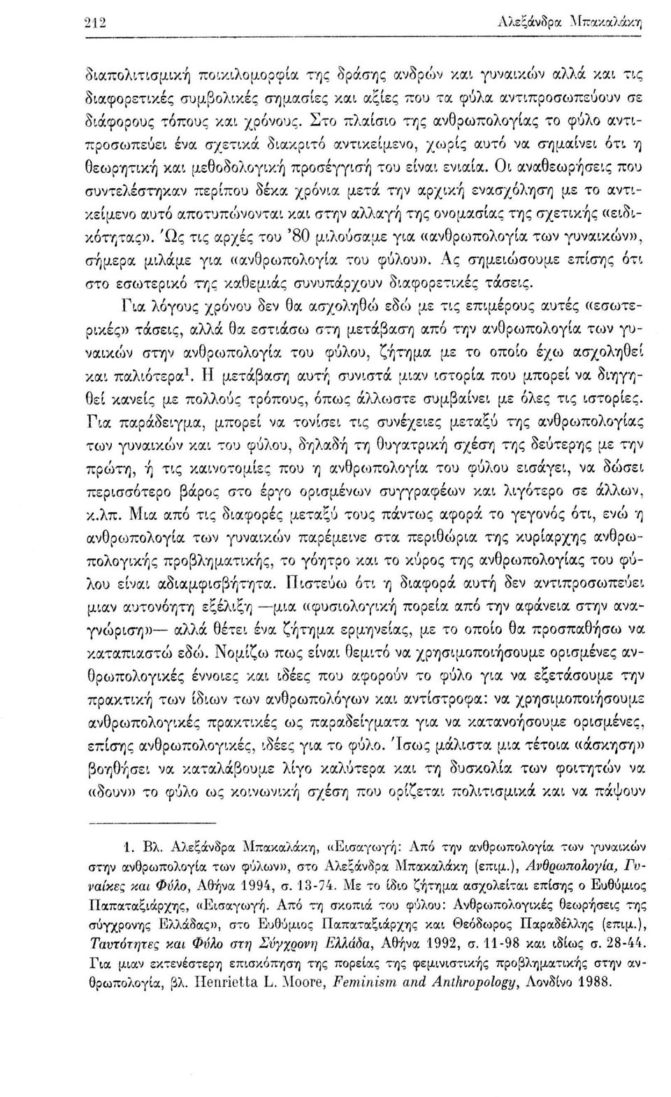 Οι αναθεωρήσεις που συντελέστηκαν περίπου δέκα χρόνια μετά την αρχική ενασχόληση με το αντικείμενο αυτό αποτυπώνονται και στην αλλαγή της ονομασίας της σχετικής «ειδικότητας».